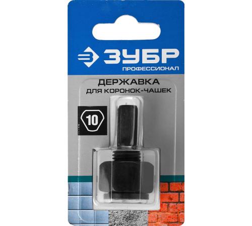 ЗУБР для коронок-чашек (33360-хх, 33361-хх), основание - державка, Профессионал (33363)