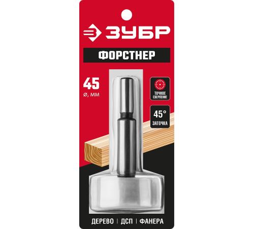 ЗУБР Форстнер 45 x 90 мм, cверло Форстнера по дереву, фанере, ДСП (2993-45)