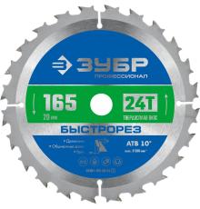 ЗУБР Быстрорез, 165 x 20 мм, 24Т, пильный диск по дереву, Профессионал (36901-165-20-24)