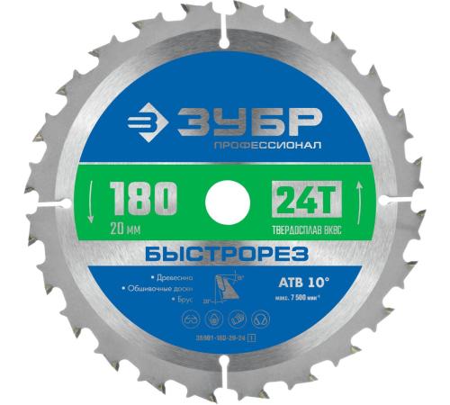 ЗУБР Быстрорез, 180 x 20 мм, 24Т, пильный диск по дереву, Профессионал (36901-180-20-24)
