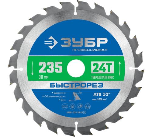 ЗУБР Быстрорез, 235 x 30 мм, 24Т, пильный диск по дереву, Профессионал (36901-235-30-24)