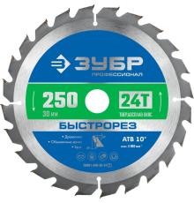ЗУБР Быстрорез, 250 x 30 мм, 24Т, пильный диск по дереву, Профессионал (36901-250-30-24)