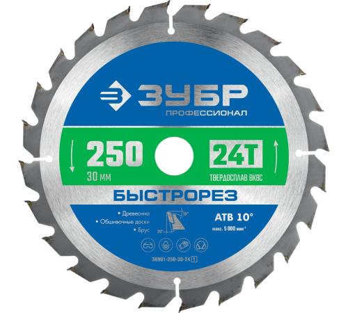ЗУБР Быстрорез, 250 x 30 мм, 24Т, пильный диск по дереву, Профессионал (36901-250-30-24)
