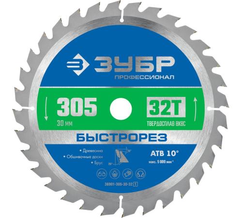 ЗУБР Быстрорез, 305 x 30 мм, 32Т, пильный диск по дереву, Профессионал (36901-305-30-32)