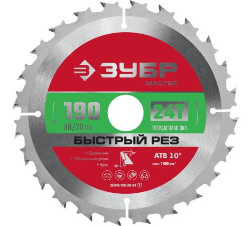 ЗУБР Быстрый рез, 190 x 30/20 мм, 24Т, пильный диск по дереву (36910-190-30-24)