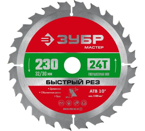 ЗУБР Быстрый рез, 230 x 32/30 мм, 24Т, пильный диск по дереву (36910-230-32-24)