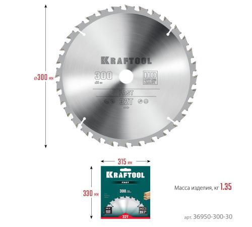 KRAFTOOL Fast, 300 х 30 мм, 32Т, пильный диск по дереву (36950-300-30)