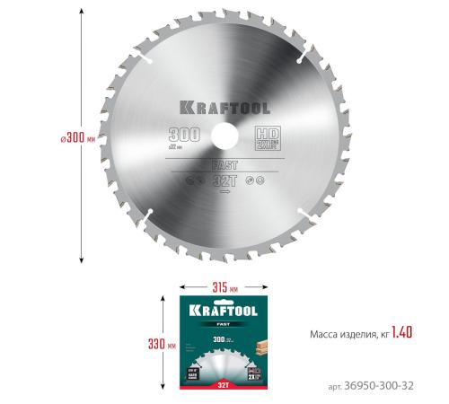 KRAFTOOL Fast, 300 х 32 мм, 32Т, пильный диск по дереву (36950-300-32)