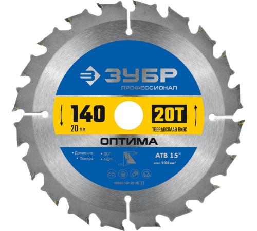 ЗУБР Оптима, 140 x 20 мм, 20T, пильный диск по дереву, Профессионал (36903-140-20-20)