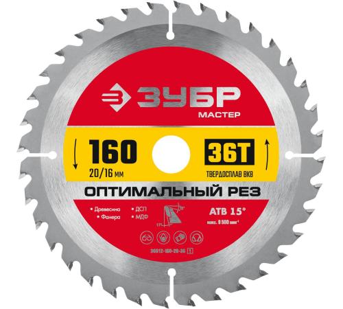 ЗУБР Оптимальный рез, 160 x 20/16 мм, 36T, пильный диск по дереву (36912-160-20-36)