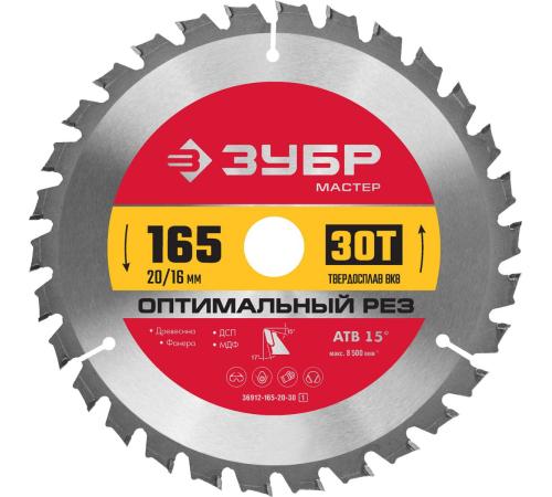 ЗУБР Оптимальный рез, 165 x 20/16 мм, 30T, пильный диск по дереву (36912-165-20-30)