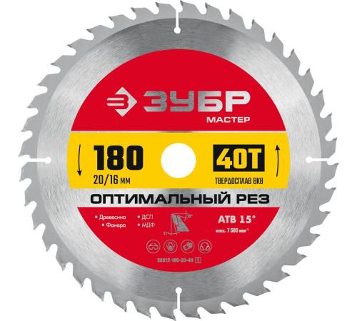 ЗУБР Оптимальный рез, 180 x 20/16 мм, 40Т, пильный диск по дереву (36912-180-20-40)