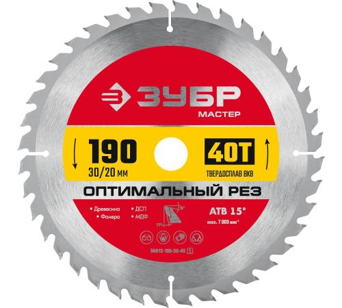 ЗУБР Оптимальный рез, 190 x 30/20 мм, 40Т, пильный диск по дереву (36912-190-30-40)