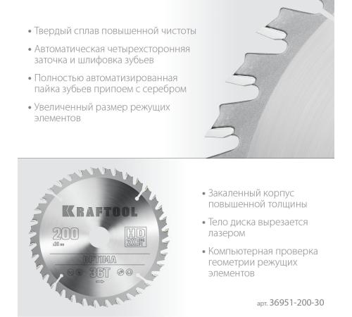 KRAFTOOL Optima, 200 х 30 мм, 36Т, пильный диск по дереву (36951-200-30)