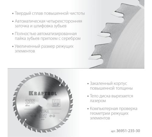 KRAFTOOL Optima, 235 х 30 мм, 36Т, пильный диск по дереву (36951-235-30)