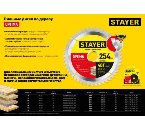 STAYER Optima, 254 x 32/30 мм, 40Т, оптимальный рез, пильный диск по дереву (3681-254-32-40)