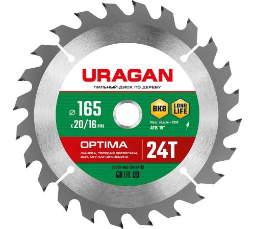URAGAN Optima, 165 х 20/16 мм, 24Т, пильный диск по дереву (36801-165-20-24)