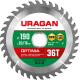 URAGAN Optima, 190 х 20/16 мм, 36Т, пильный диск по дереву (36801-190-20-36)
