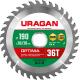 URAGAN Optima, 190 х 30/20 мм, 36Т, пильный диск по дереву (36801-190-30-36)