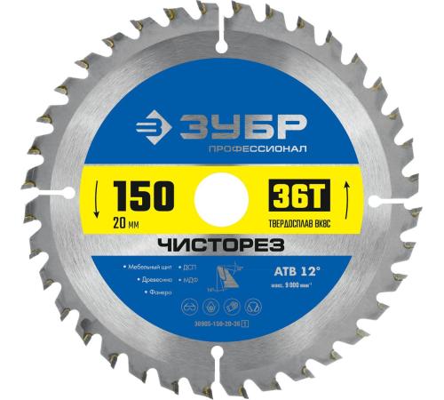 ЗУБР Чисторез, 150 x 20 мм, 36T, пильный диск по дереву, Профессионал (36905-150-20-36)
