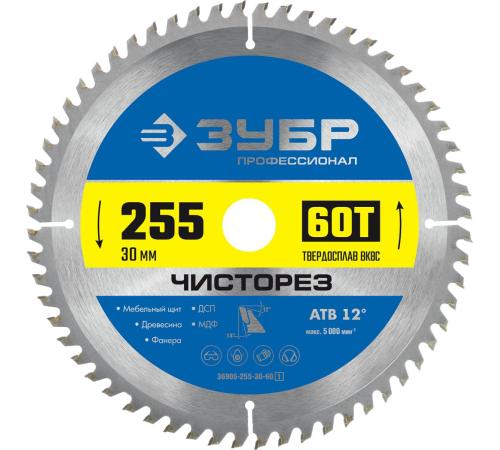 ЗУБР Чисторез, 255 x 30 мм, 60Т, пильный диск по дереву, Профессионал (36905-255-30-60)