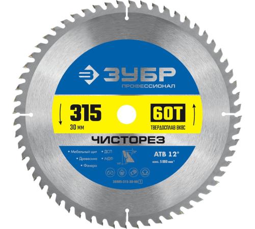 ЗУБР Чисторез, 315 x 30 мм, 60Т, пильный диск по дереву, Профессионал (36905-315-30-60)