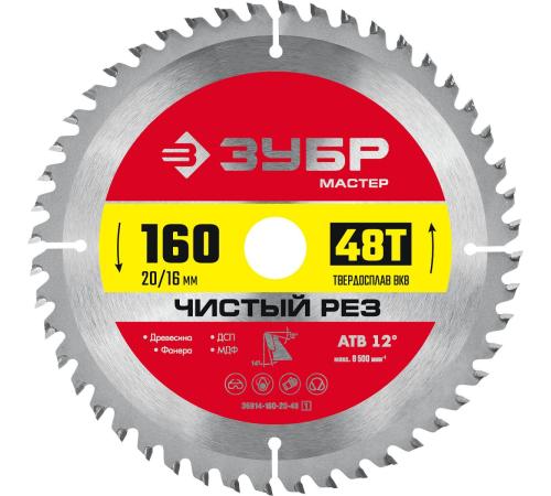 ЗУБР Чистый рез, 160 x 20/16 мм, 48Т, пильный диск по дереву (36914-160-20-48)