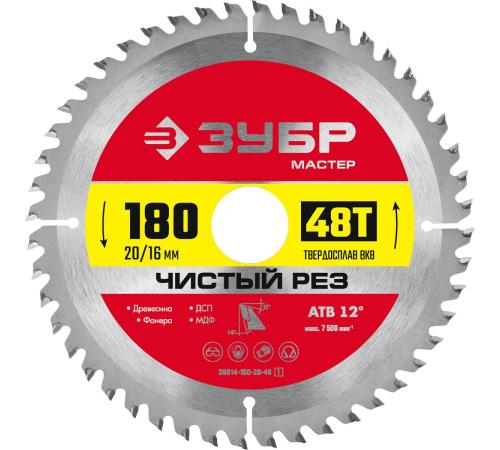 ЗУБР Чистый рез, 180 x 20/16 мм, 48Т, пильный диск по дереву (36914-180-20-48)