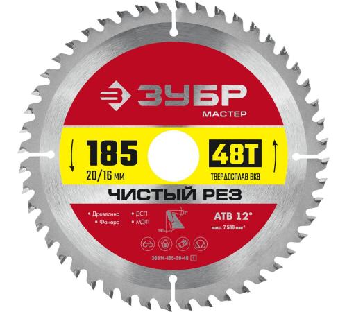 ЗУБР Чистый рез, 185 x 20/16 мм, 48Т, пильный диск по дереву (36914-185-20-48)