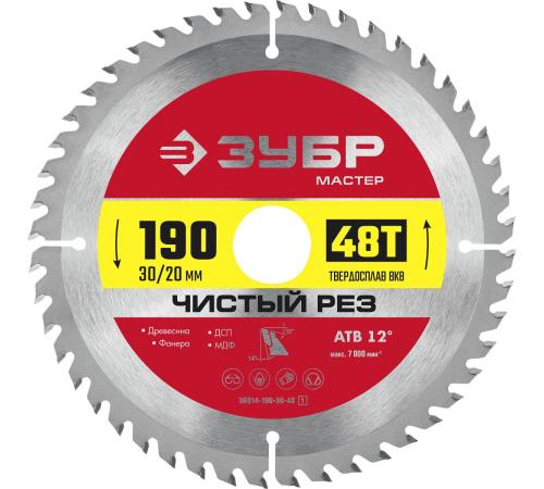 ЗУБР Чистый рез, 190 x 30/20 мм, 48T, пильный диск по дереву (36914-190-30-48)