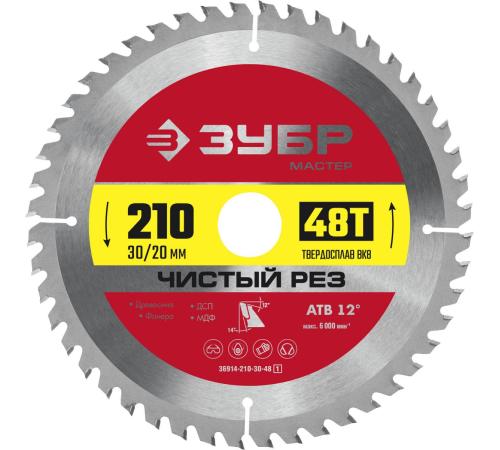 ЗУБР Чистый рез, 210 x 30/20 мм, 48Т, пильный диск по дереву (36914-210-30-48)