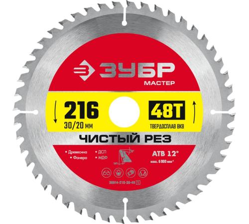 ЗУБР Чистый рез, 216 x 30/20 мм, 48Т, пильный диск по дереву (36914-216-30-48)