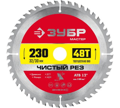 ЗУБР Чистый рез, 230 x 32/30 мм, 48Т, пильный диск по дереву (36914-230-32-48)