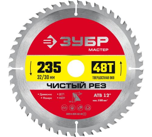 ЗУБР Чистый рез, 235 x 32/30 мм, 48Т, пильный диск по дереву (36914-235-32-48)