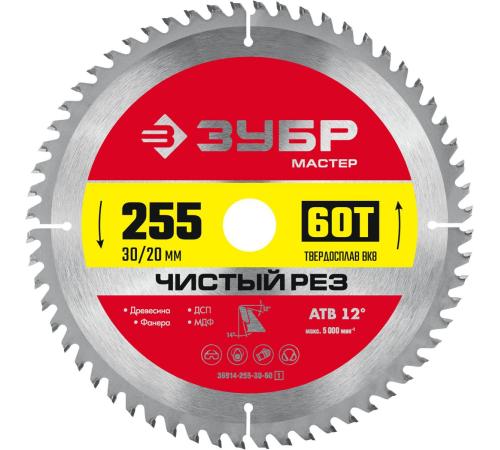 ЗУБР Чистый рез, 255 x 30/20 мм, 60Т, пильный диск по дереву (36914-255-30-60)