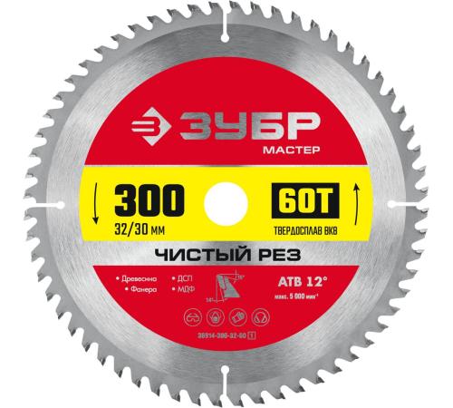 ЗУБР Чистый рез, 300 x 32/30 мм, 60Т, пильный диск по дереву (36914-300-32-60)