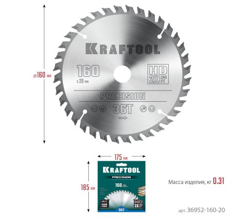 KRAFTOOL Precision, 160 х 20 мм, 36Т, пильный диск по дереву (36952-160-20)