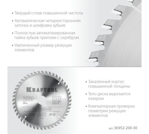 KRAFTOOL Precision, 200 х 30 мм, 48Т, пильный диск по дереву (36952-200-30)