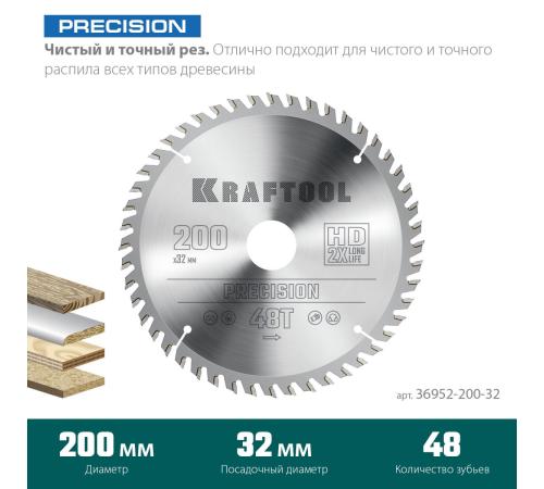 KRAFTOOL Precision, 200 х 32 мм, 48Т, пильный диск по дереву (36952-200-32)