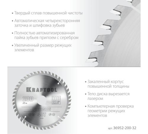 KRAFTOOL Precision, 200 х 32 мм, 48Т, пильный диск по дереву (36952-200-32)