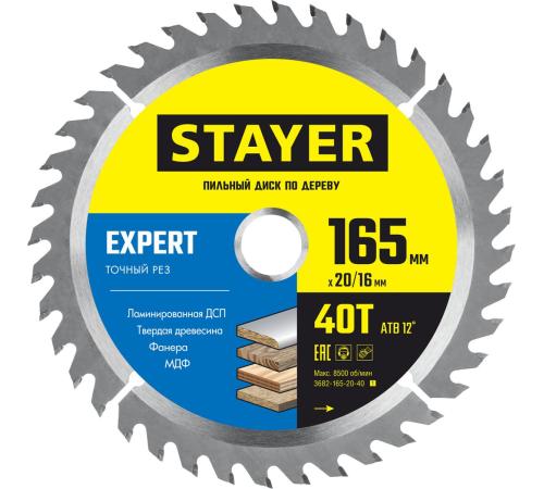 STAYER Expert, 165 x 20/16 мм, 40T, точный рез, пильный диск по дереву (3682-165-20-40)