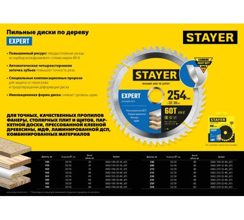 STAYER Expert, 185 x 30/20 мм, 48Т, точный рез, пильный диск по дереву (3682-185-30-48)