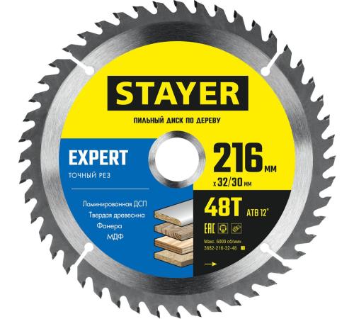 STAYER Expert, 216 x 32/30 мм, 48Т, точный рез, пильный диск по дереву (3682-216-32-48)