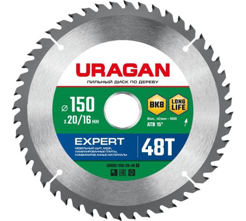 URAGAN Expert, 150 х 20/16 мм, 48Т, пильный диск по дереву (36802-150-20-48)