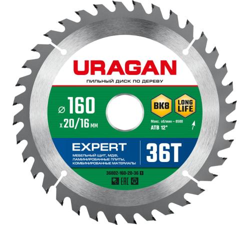 URAGAN Expert, 160 х 20/16 мм, 36Т, пильный диск по дереву (36802-160-20-36)