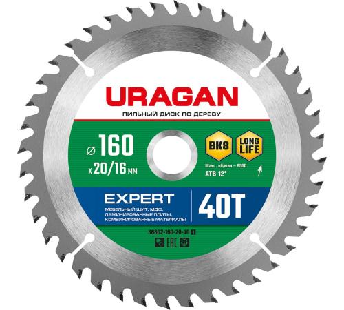 URAGAN Expert, 160 х 20/16 мм, 40Т, пильный диск по дереву (36802-160-20-40)