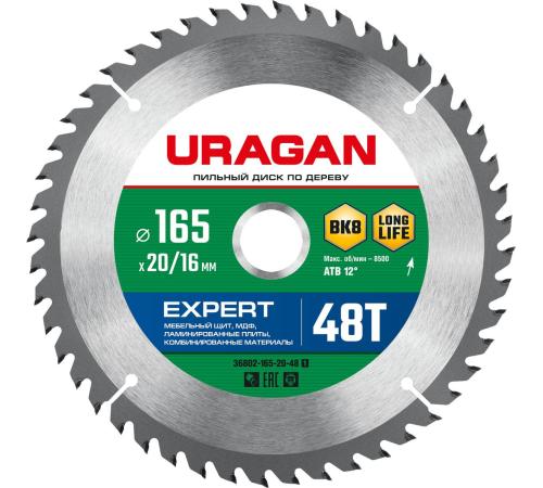 URAGAN Expert, 165 х 20/16 мм, 48Т, пильный диск по дереву (36802-165-20-48)