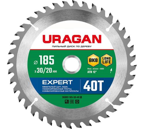 URAGAN Expert, 185 х 30/20 мм, 40Т, пильный диск по дереву (36802-185-30-40)