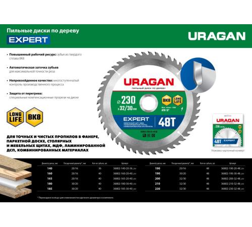 URAGAN Expert, 230 х 32/30 мм, 48Т, пильный диск по дереву (36802-230-32-48)