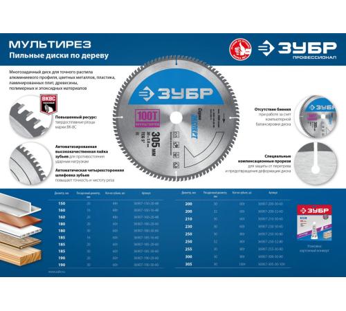 ЗУБР Мультирез, 150 x 20 мм, 48Т, пильный диск по алюминию, Профессионал (36907-150-20-48)
